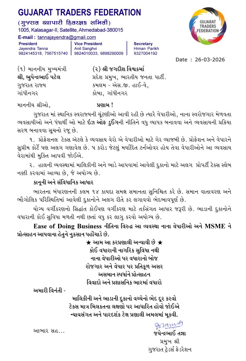 Guj.Trade.Federation tweet media
