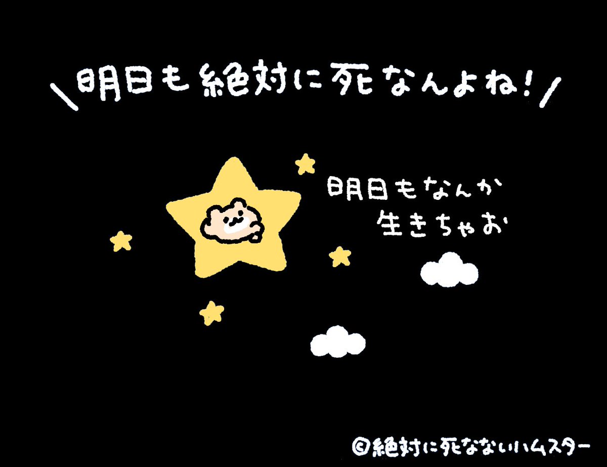絶対に死なないハムスター tweet media