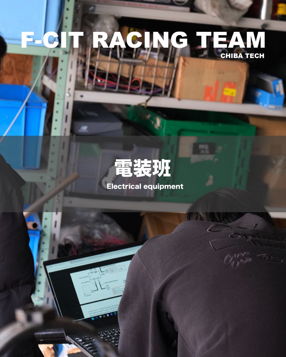 FCITRacingTeam's tweet photo. これからF-CIT RACING TEAM(自動車工学研究会)の班紹介や活動内容などInstagramに少しずつ投稿していきます！新入生の皆さん、ぜひチェックしてみて下さい！

↓Instagram↓
https://t.co/pWxdmh9pkk

#FCIT
#千葉工業大学
#学生フォーミュラ
#春から千葉工大 https://t.co/Fqh601KjBL