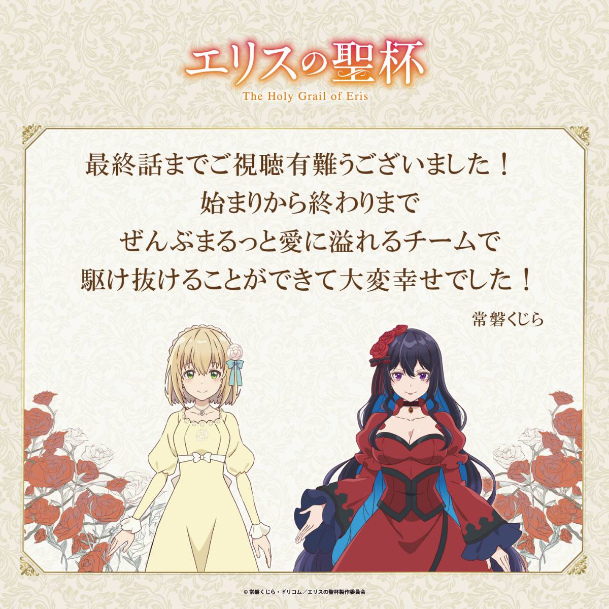 エリスの聖杯【公式】毎週木曜放送中! tweet media