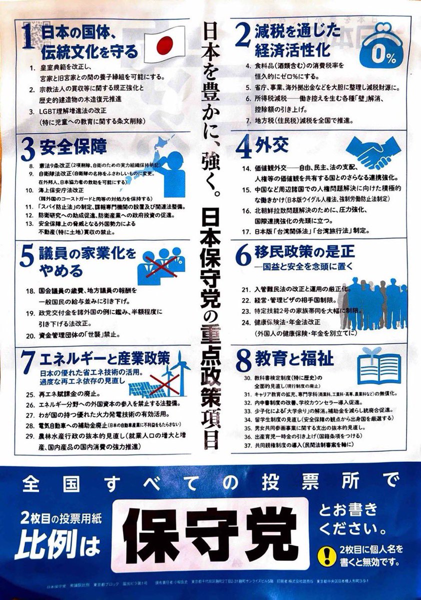 遠藤喜二 Endo Yoshiji 日本保守党公認地方議員 tweet media