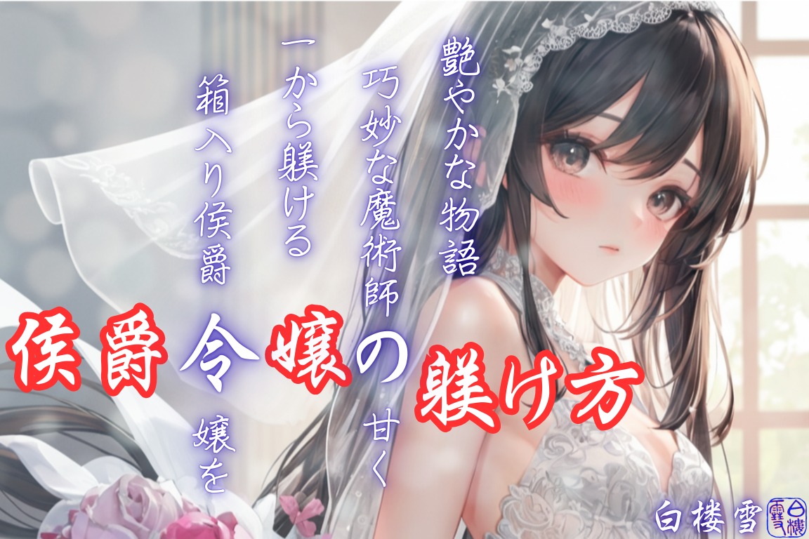 白楼雪の小屋#Jパブ大賞7応募予定中 tweet media