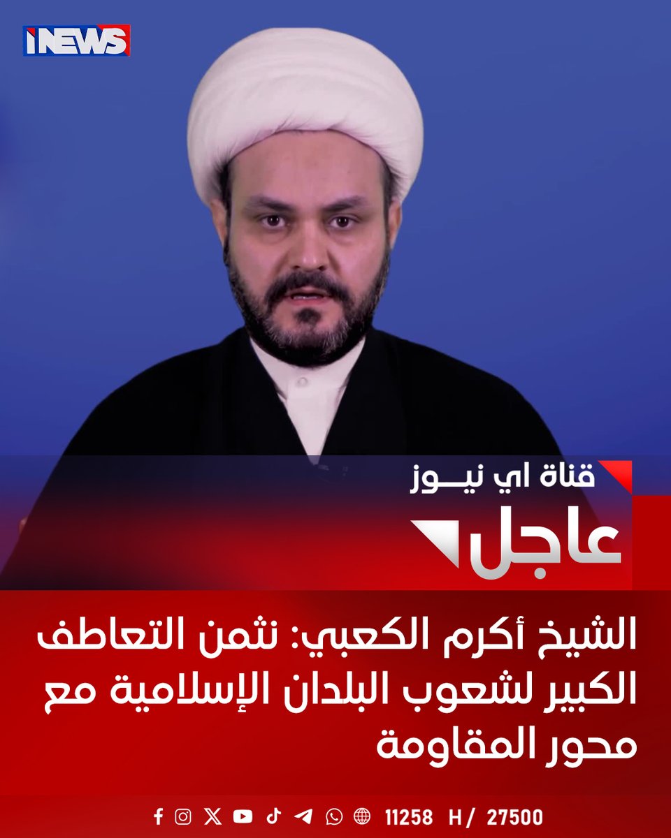 قناة اي نيوز الفضائية tweet media