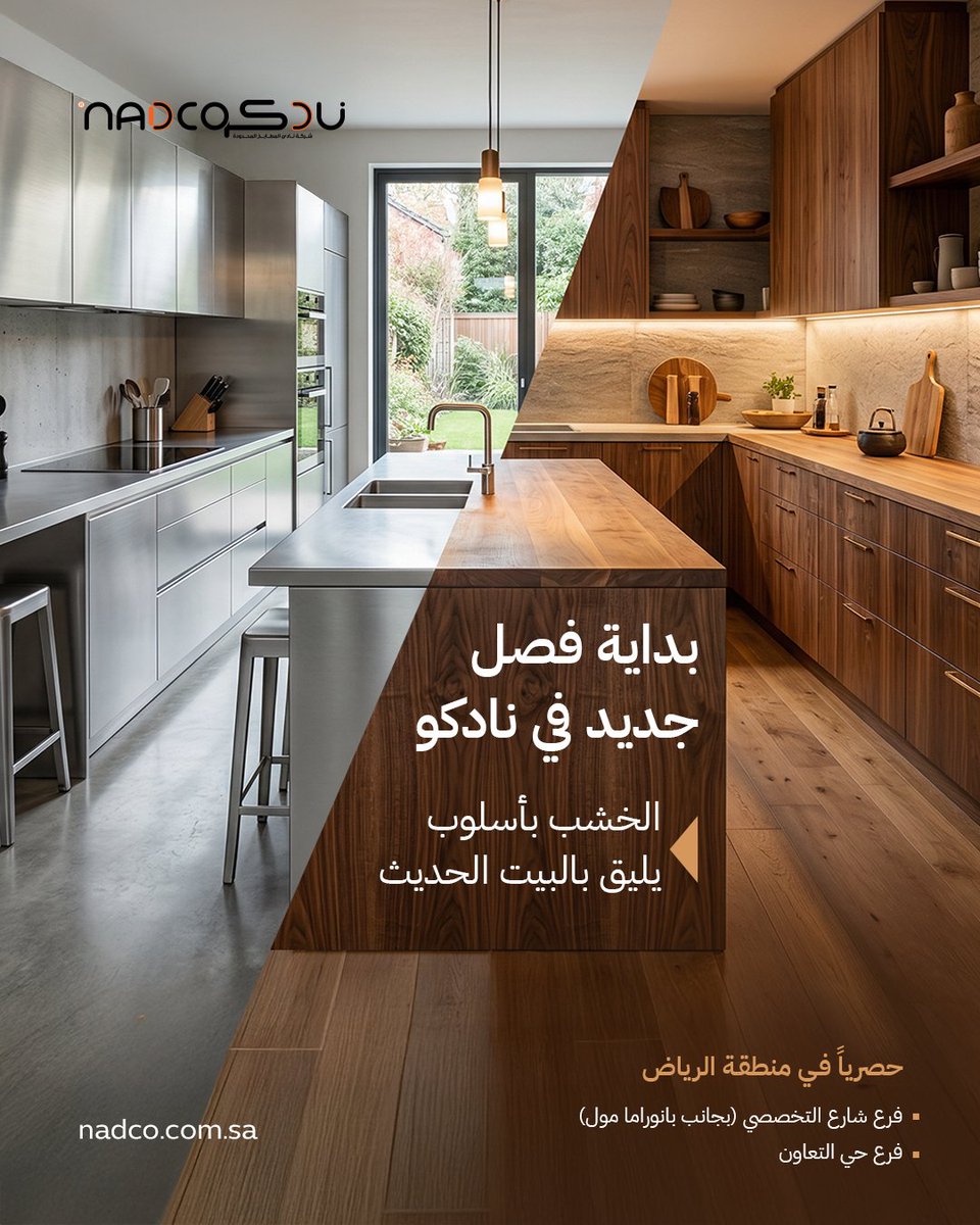 نادكو NADCO tweet media