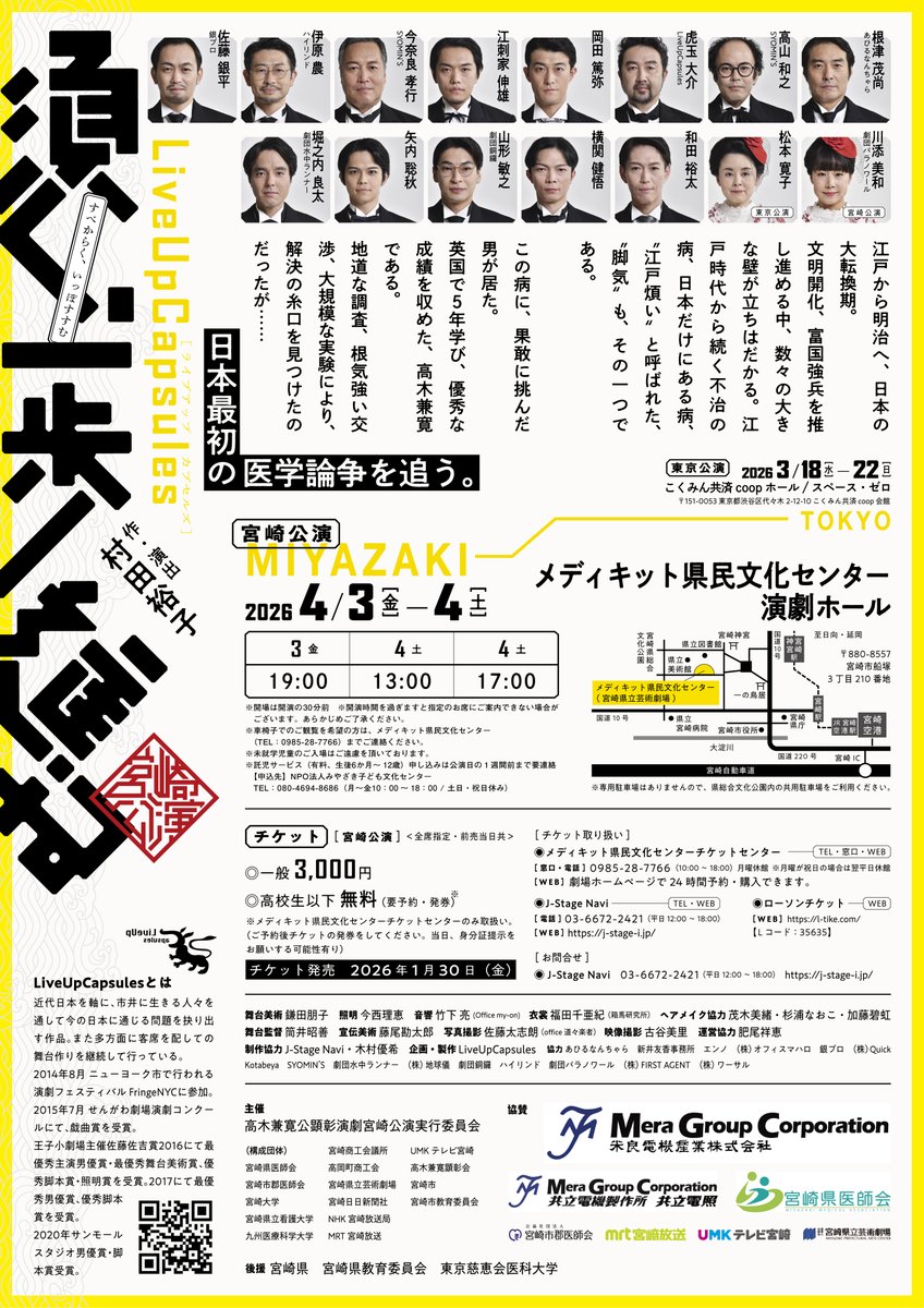 #須く2026 役者さん紹介・続
江刺家伸雄さん（<a href="/novukaga/">江刺家伸雄</a>）
賢さと情熱を併せ持つのは、ご本人にも通じるのではないかと思っているのです。
#高木兼寛 の創設した学校で学んだ後、陸軍軍医になりドイツ医学も学んだ、小久保恵作役。
#脚気 #宮崎
🎫j-stage-i.jp/luc/ 
🔗pltra.com/miyazaki/