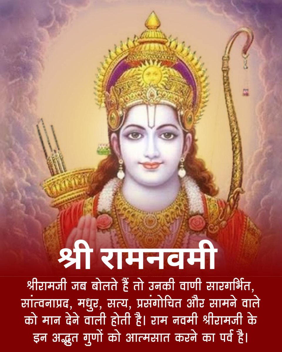 <a href="/Asharamjibapu__/">Sant Shri Asharamji Bapu</a> श्रीराम जी की तरह माता-पिता, गुरु और सत्संग का संग रखने से विचारों की दिशा सही रहती है, जो जीवन को उन्नति की ओर ले जाती है।
#RamNavami #AsharamjiBapu
