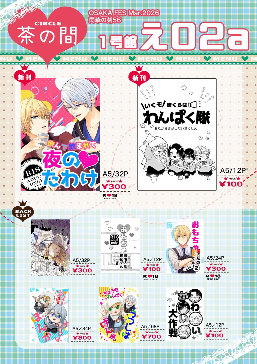 おちや🍵3/29 １号館え02a tweet media