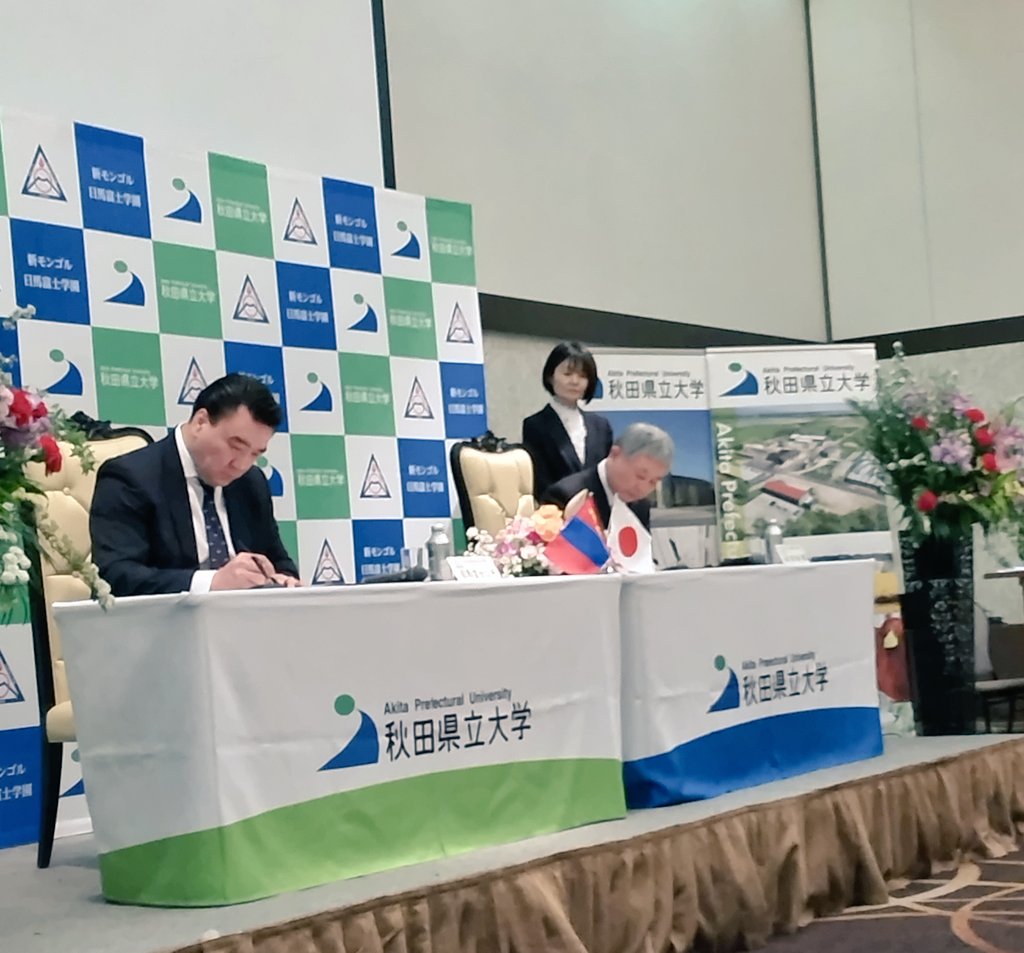 ANAクラウンホテルにて、#新モンゴル日馬富士学園 と連携協定締結式❗️#秋田県立大学