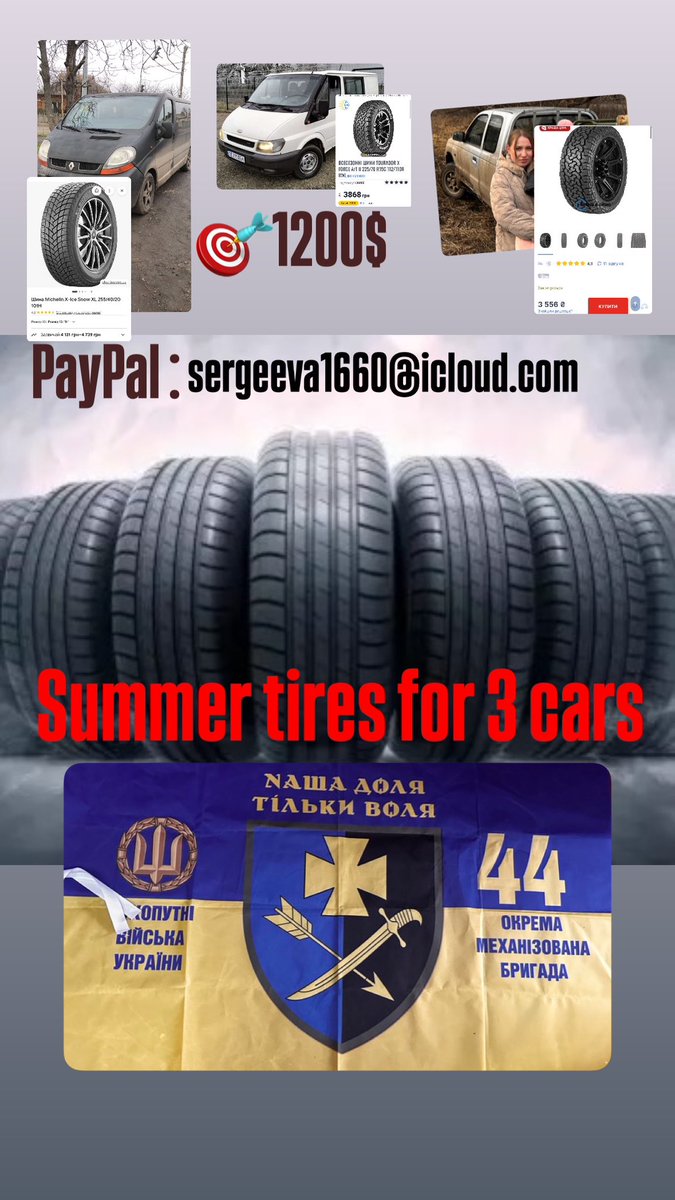 Friends, a new collection. We need three sets of tires for three cars ( Mazda , Ford Transit , Renault ) I will be very grateful for your support. The guys from the 44th OMB need our help
🫂🫂🫂🫂🫂
 🎯1200 $
PayPal : sergeeva1660@icloud.com
#Nafo #Fella #44OMBr