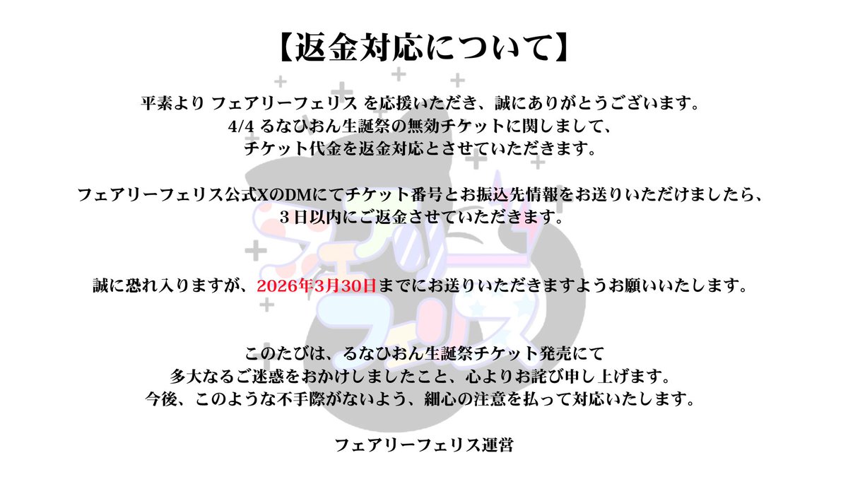フェアリーフェリス tweet media