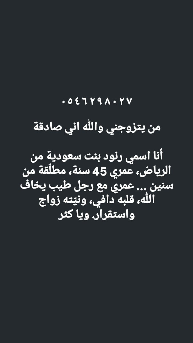 خطابة زواج مسيار tweet media