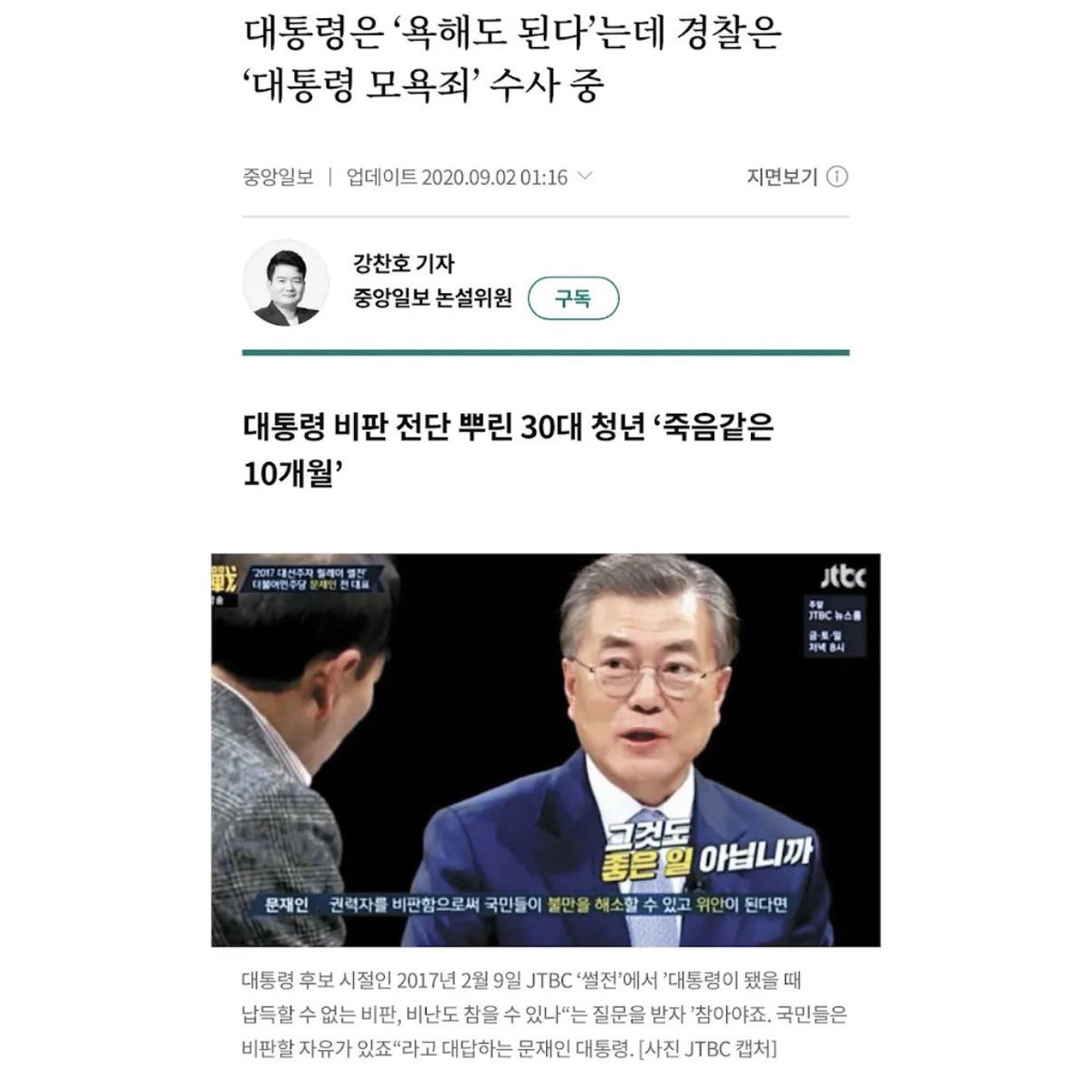 받) 유튜버 감동란, 근거있는 팩트만 말했는데 대통령

비하라고 벌금 200만 원 받음. 여기가 공산당 인가요?