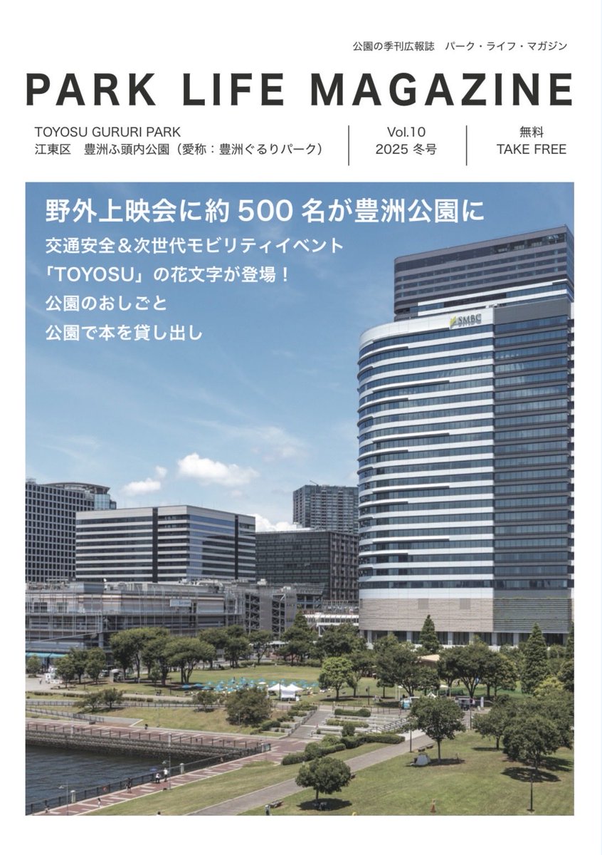 豊洲公園のフリーマガジンにイベントの様子が3ページにわたって紹介されています🗒️
お近くの方はぜひ〜！ #豊洲