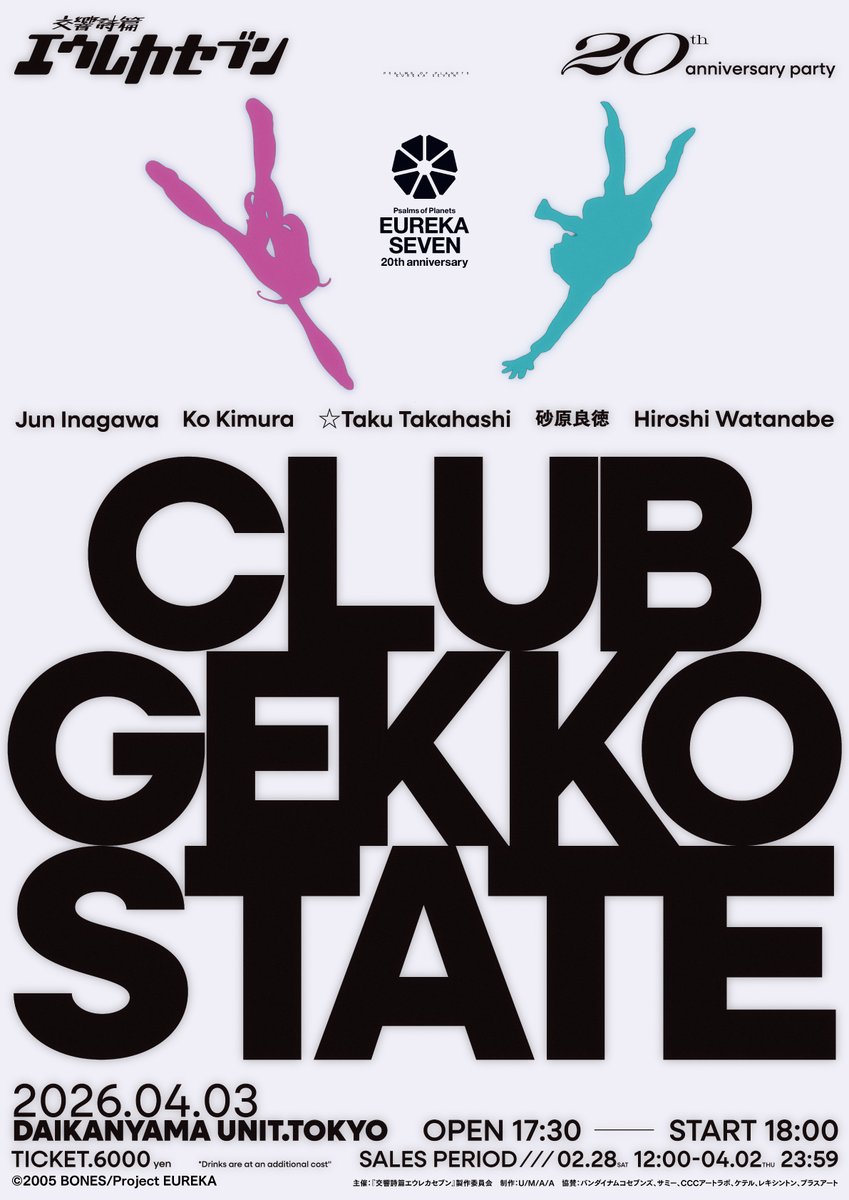 「エウレカセブン」シリーズ 公式アカウント tweet media