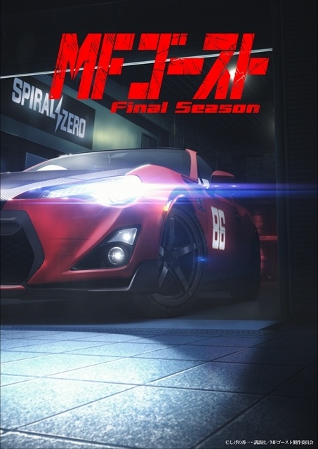 専用です！　頭文字D 1〜44巻で37.43抜けの42冊＋MF GHOST MFゴースト＆頭文字D＆バリバリ伝説大解剖』発売!! | 株式会社 三栄の
