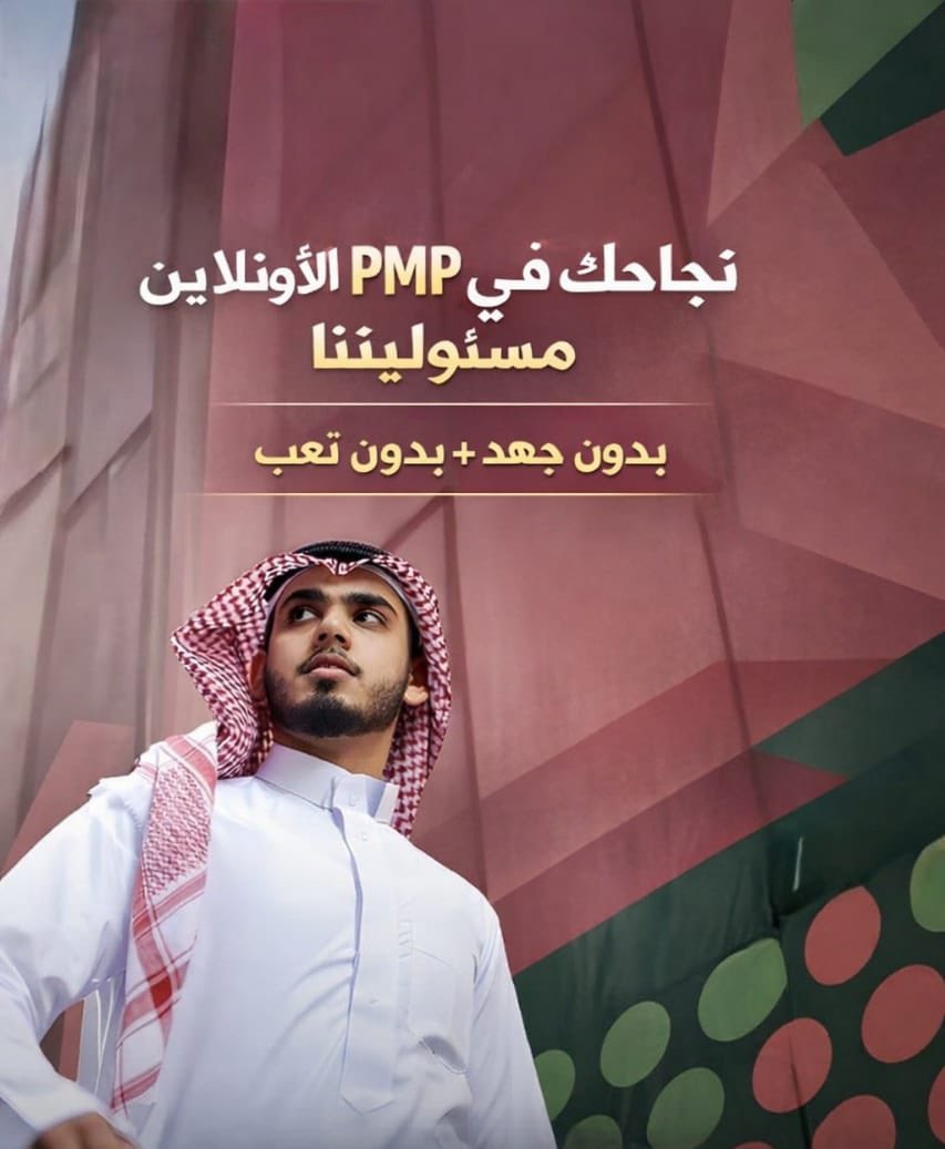 اساعدك في اجتياز اختبار 🇸🇦 PMP (@eng_pmp_pmi) / Posts / X