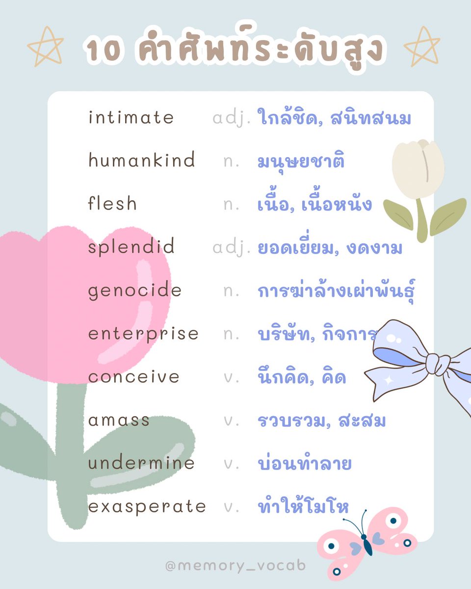 ท่องศัพท์วันละ10คำ tweet media