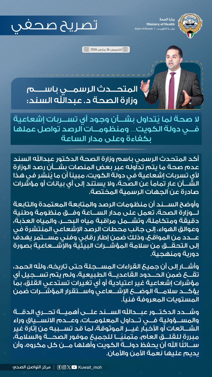 وزارة الصحة tweet media