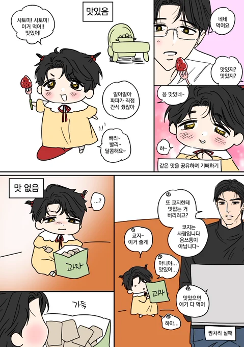 파파랑 간식 