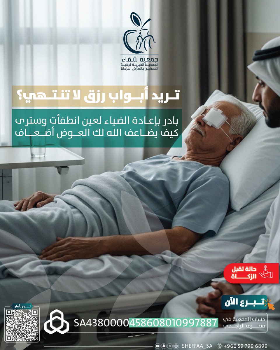 جمعـية شـفاء tweet media