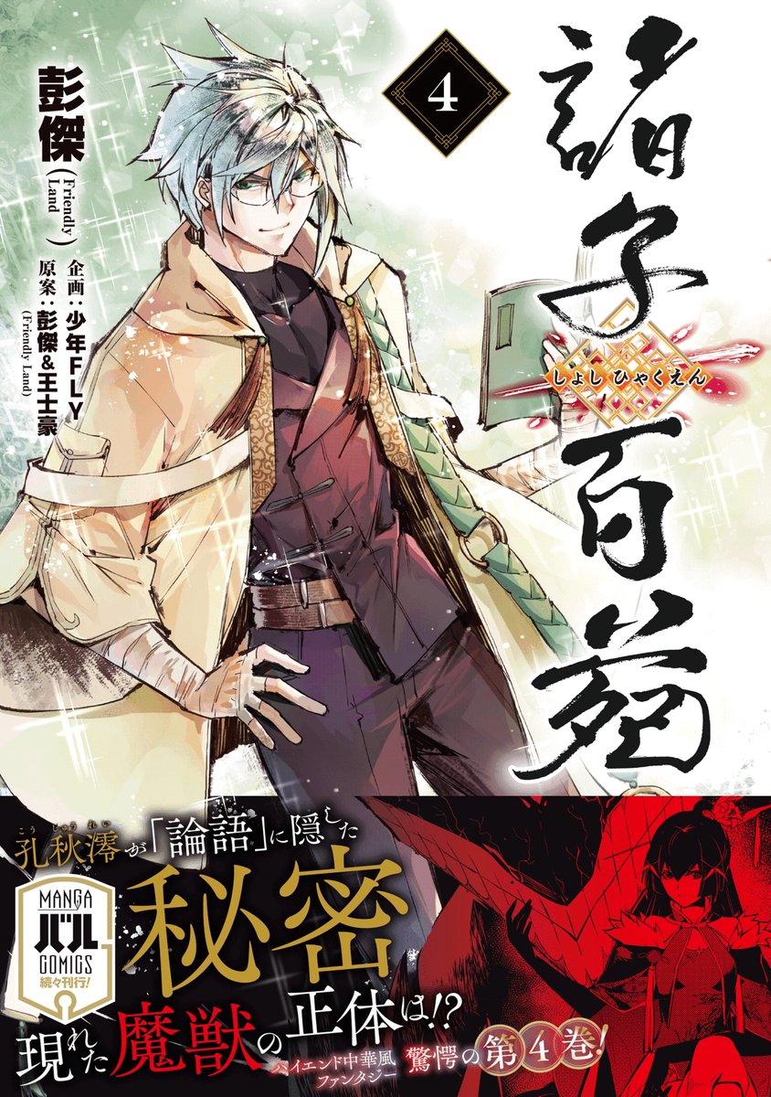 MANGAバル編集部 tweet media