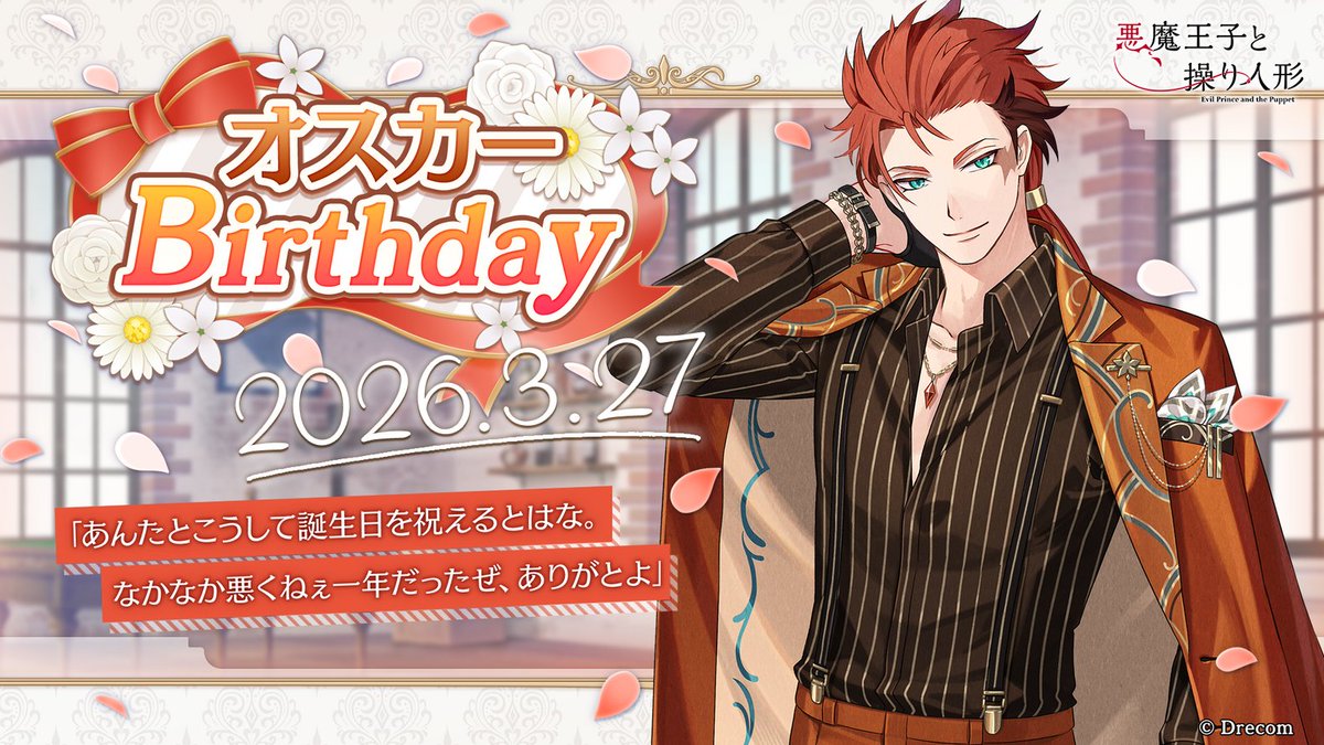 悪魔王子と操り人形【公式】 tweet media