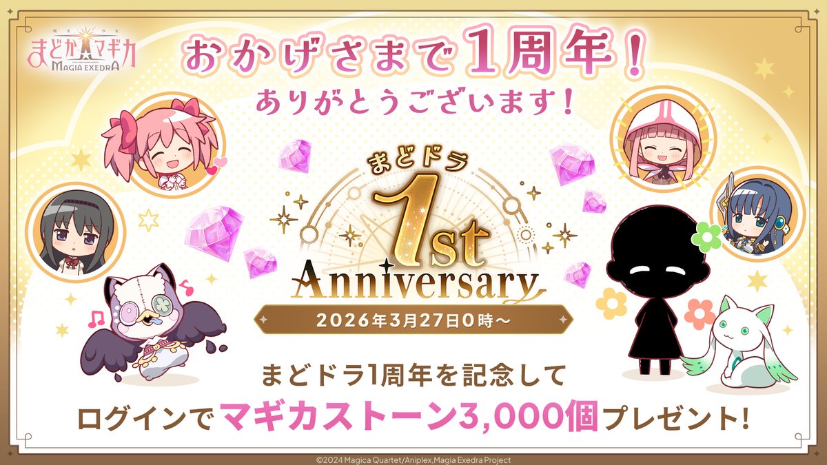 【まどドラ】魔法少女まどか☆マギカ Magia Exedra 公式 tweet media