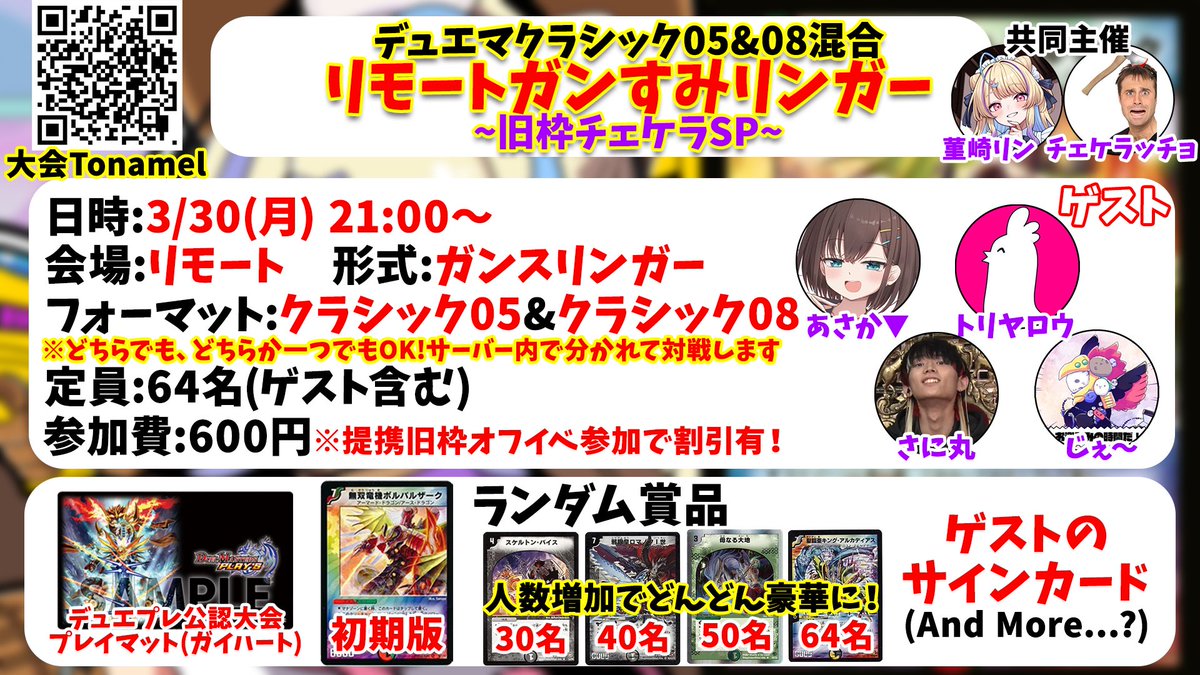 すみリンCS【デュエマCS/リモートCS】 tweet media