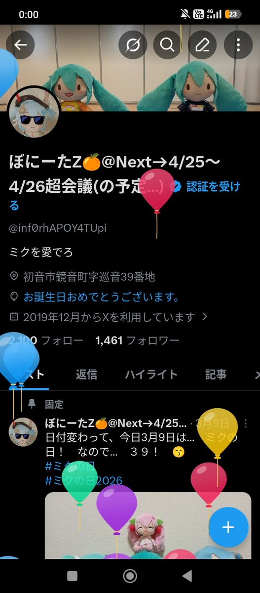 ぼにーたZ🍊@Next→4/26ニコニコ超会議行くで→6/20ミクシンフォニー札幌 tweet media