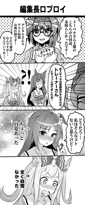 ロブロイさんおたおめ!
#ゼンノロブロイ生誕祭2026
#ウマ娘 