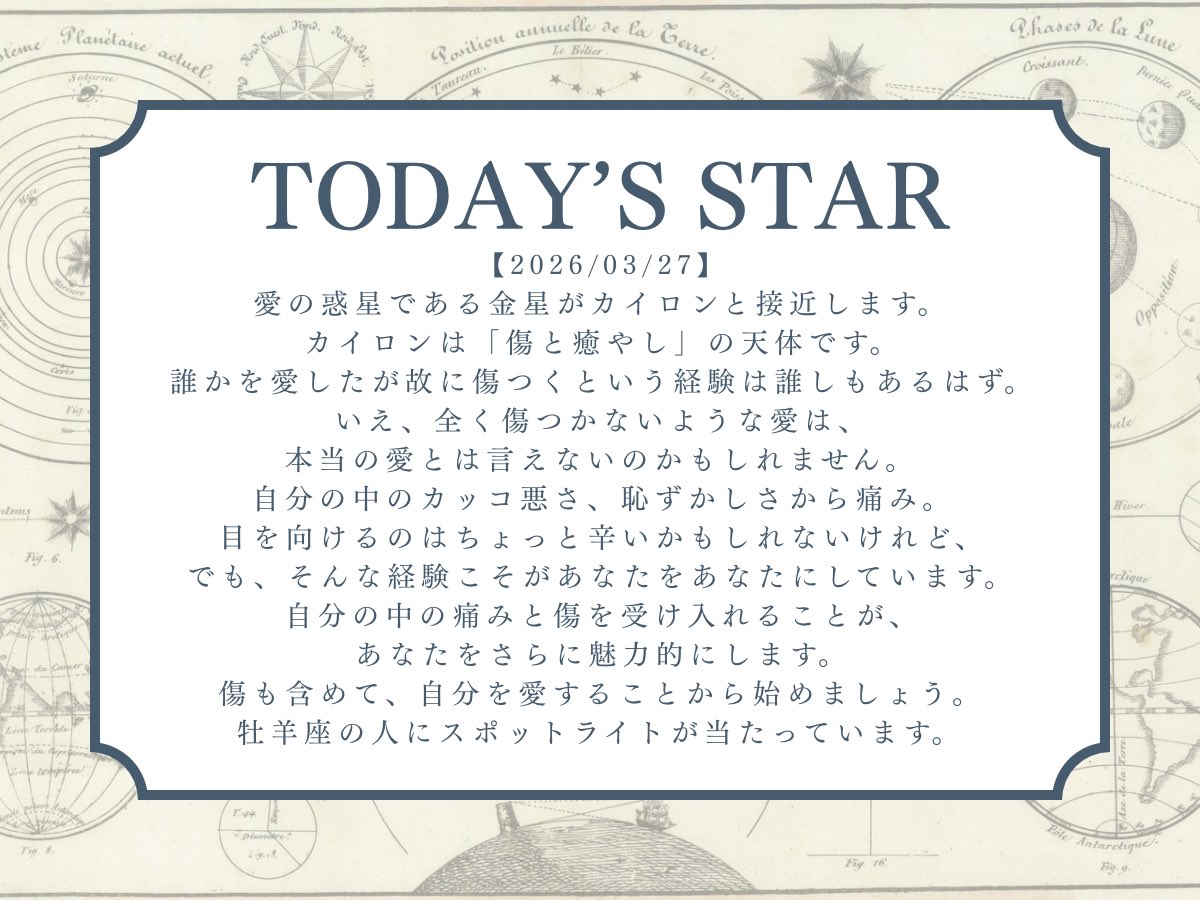 【公式】鏡リュウジ「今日の星のメッセージ」 tweet media