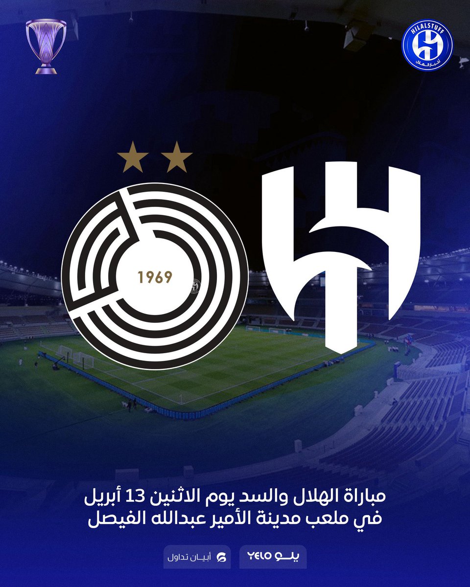 هلالي قديم عالمي tweet media