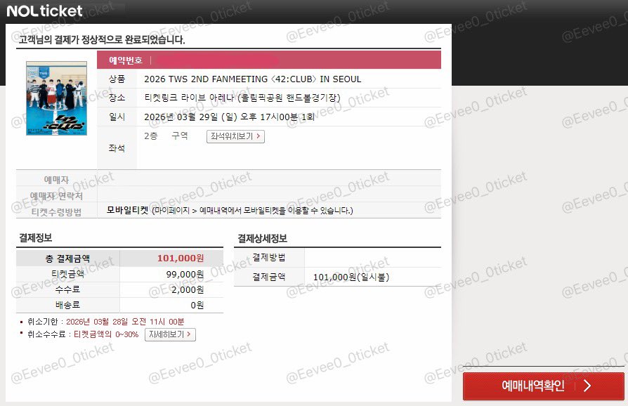 2026 TWS 2ND FANMEETING 〈42:CLUB〉 IN SEOUL fm ticketing

💖 투어스 팬미팅 실시간 취켓팅 성공 경력
