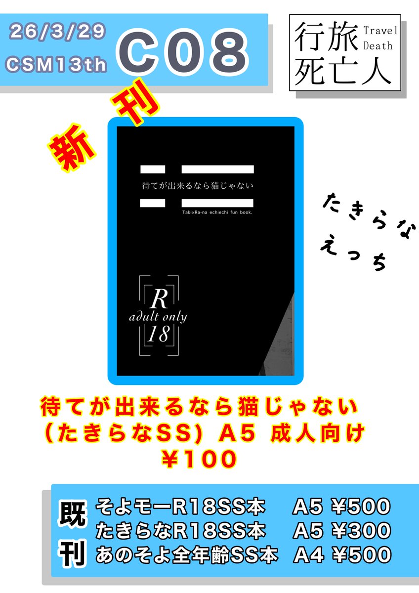 りりーりー🍅C-08 3/29CSM13th tweet media