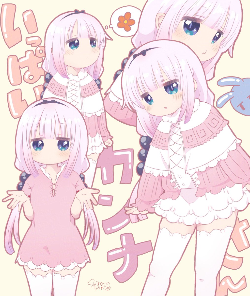 #maidragon  #小林さんちのメイドラゴン 
たくさん カンナさん