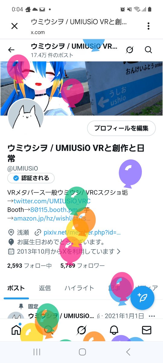 ウミウシヲ / UMIUSiO VRと創作と日常 tweet media