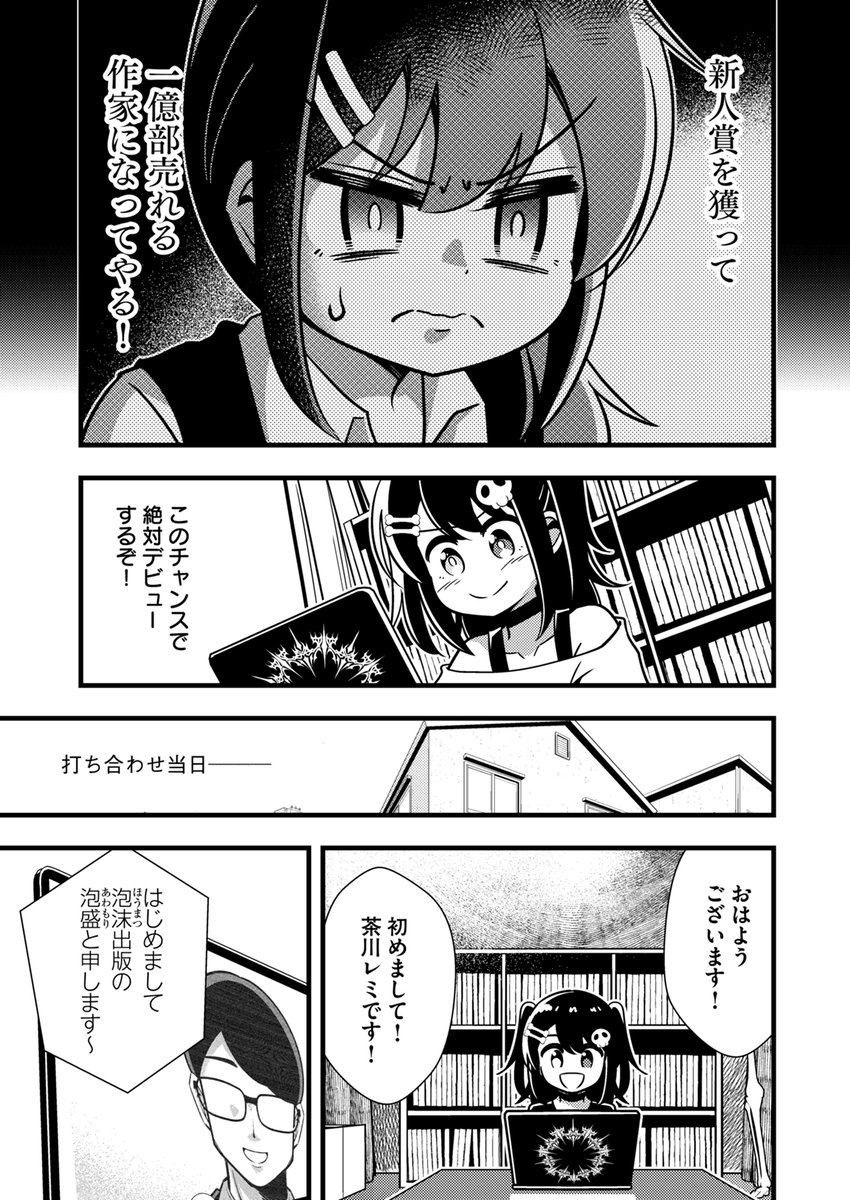 「作家志望が編集者から「AIで書け」と言われた話」 (3/4) 