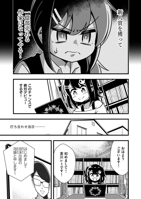 「作家志望が編集者から「AIで書け」と言われた話」 (3/4) 