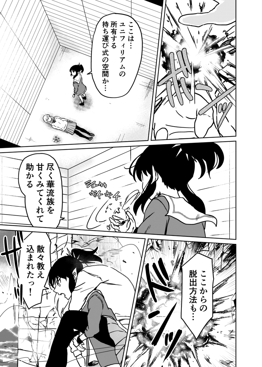 『3つの星から』287話 ～持ち運び式の空間～ | kaji #漫画 #漫画が読めるハッシュタグ https://t.co/GkLnFUZQyX 