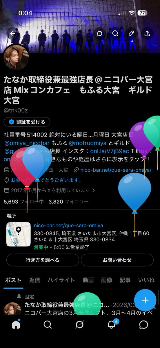 たなか取締役兼最強店長@ニコバー大宮店 Mixコンカフェ もふる大宮 ギルド大宮 tweet media
