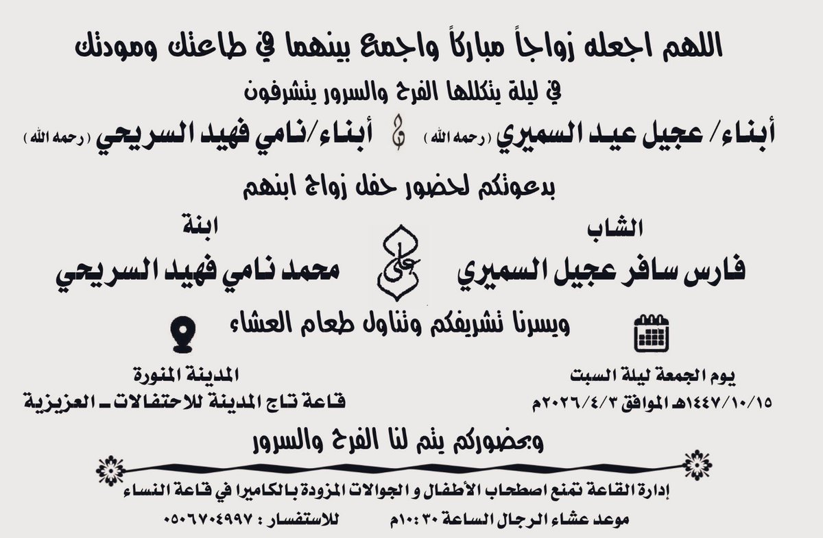 ملتقى قبيلة السمره من جهينة tweet media