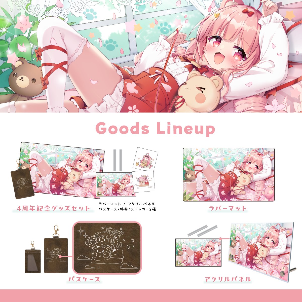 🧸4周年記念グッズ☀​​
販売開始しましたーーー！！！
ぜひ、お迎えしてくださいっ❤

🌟BOOTH🌟
hiiro-kuma.booth.pm

販売期間
4月26日(木)23:59まで！

くまのえほん
風瑛なづき先生(＃huei_naduki)
うさ叉ママ(＃matakitiX)