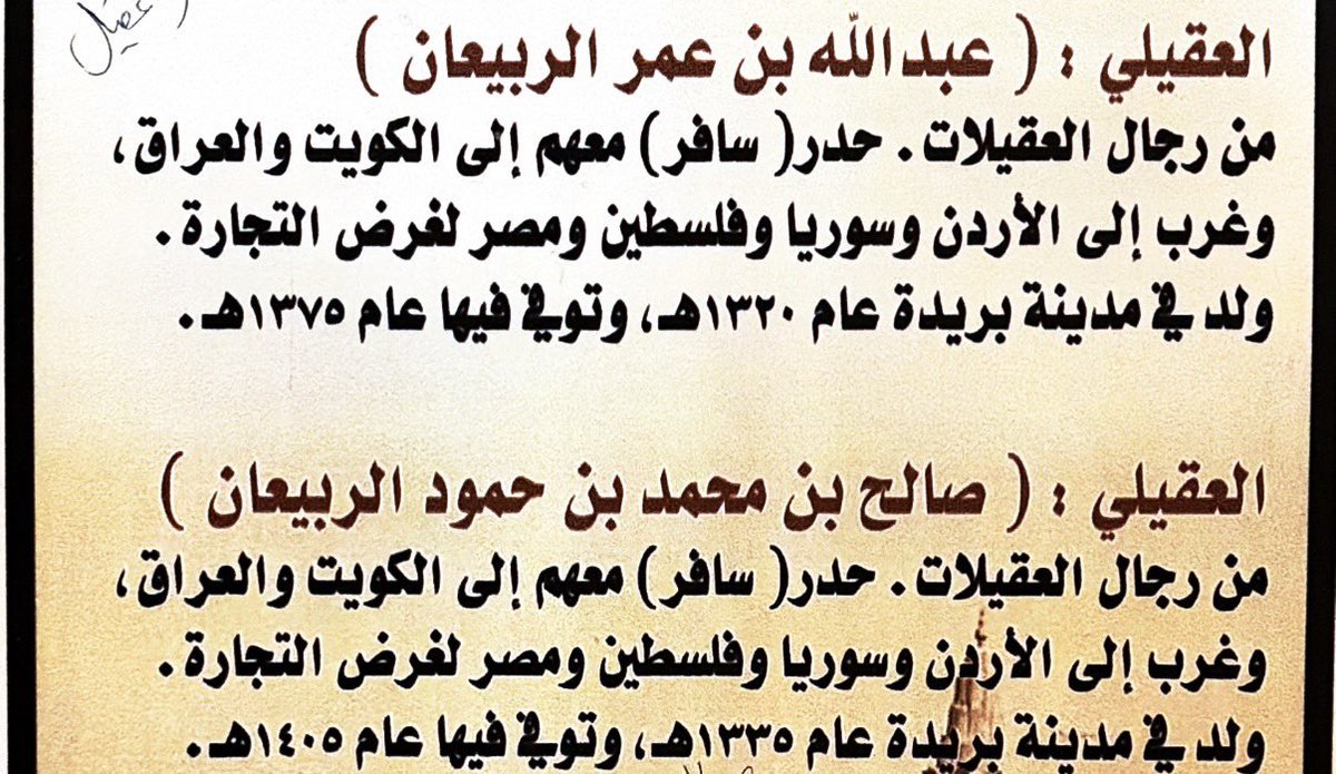 أسرة الربيعان tweet media