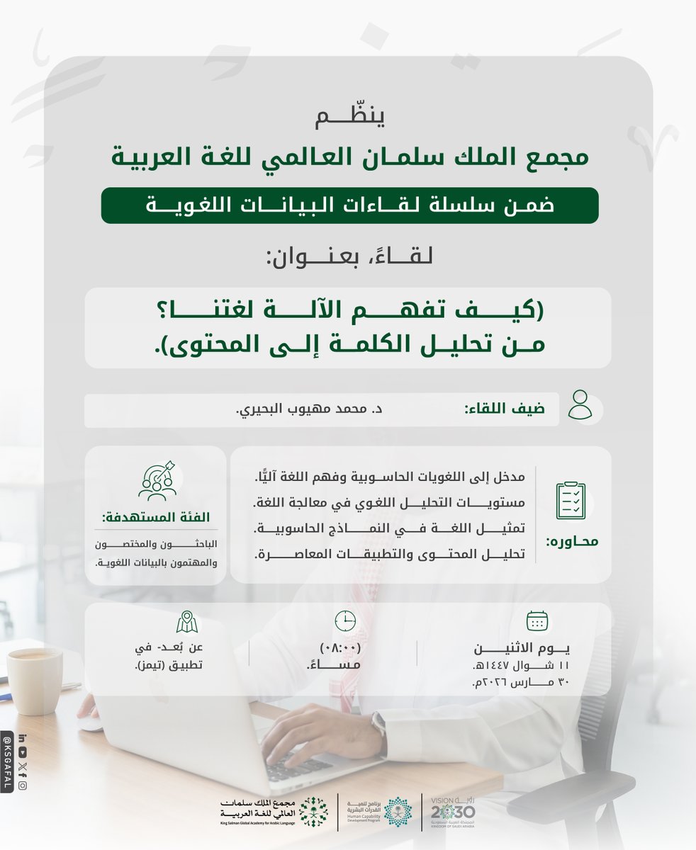 مجْمع الملك سلمان العالمي للغة العربية tweet media