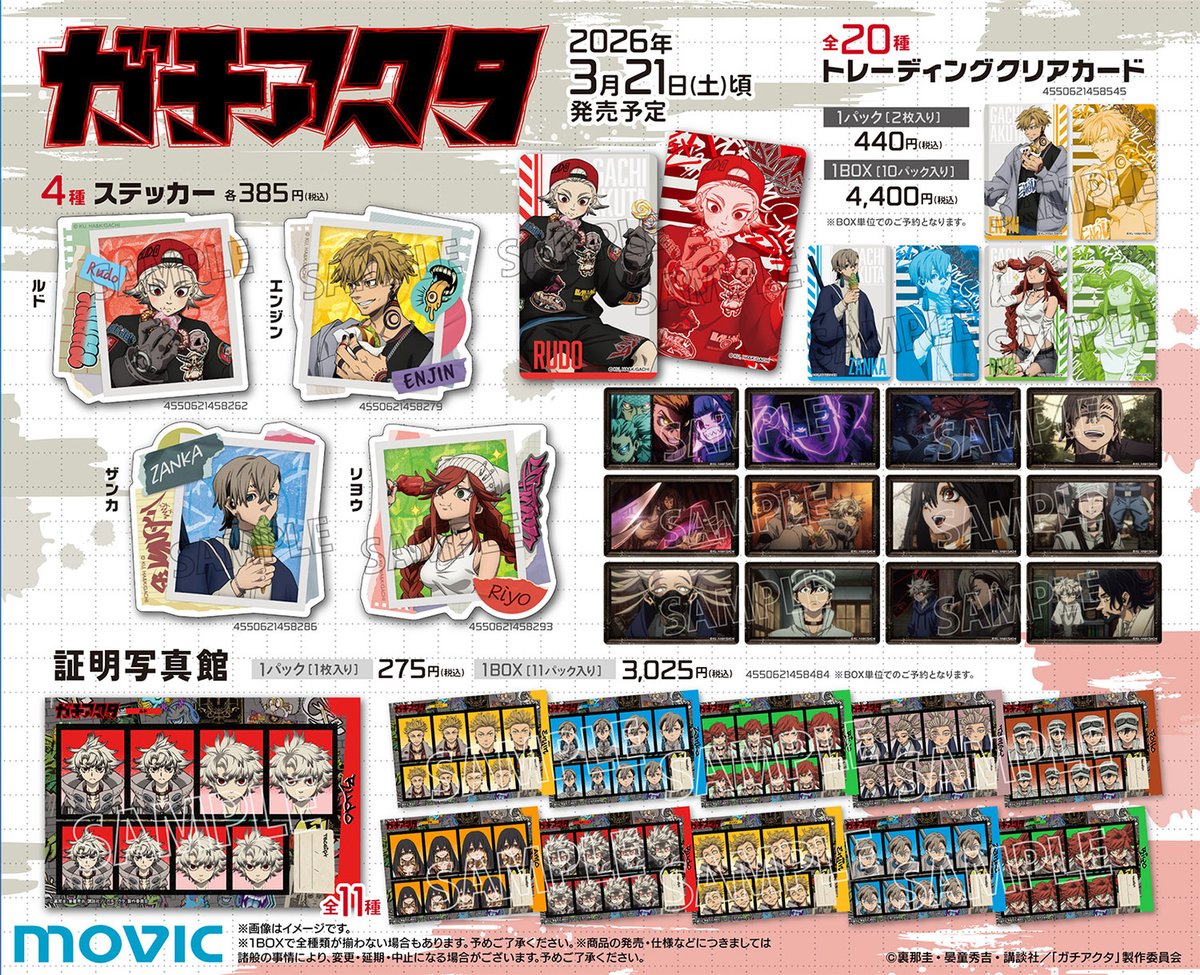 ガチアクタ グッズ速報! tweet media