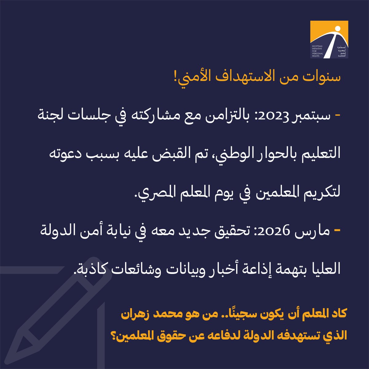 المبادرة المصرية للحقوق الشخصية tweet media