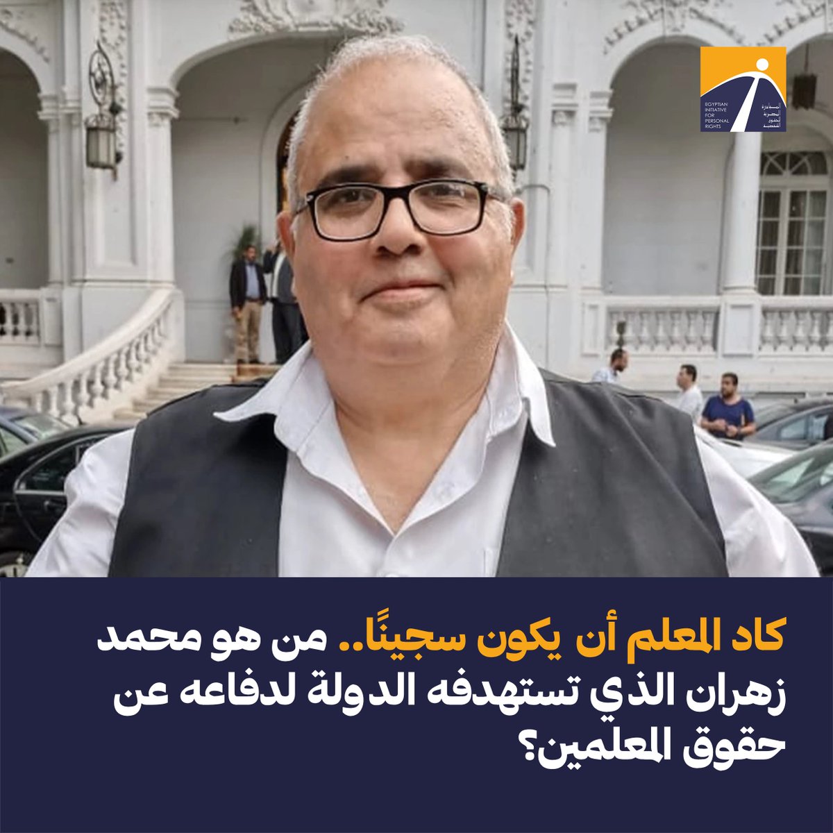 المبادرة المصرية للحقوق الشخصية tweet media