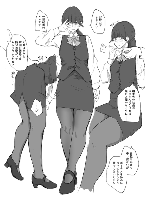 なんかえっちな感じの秘書のお姉さんの絵を描きました 
