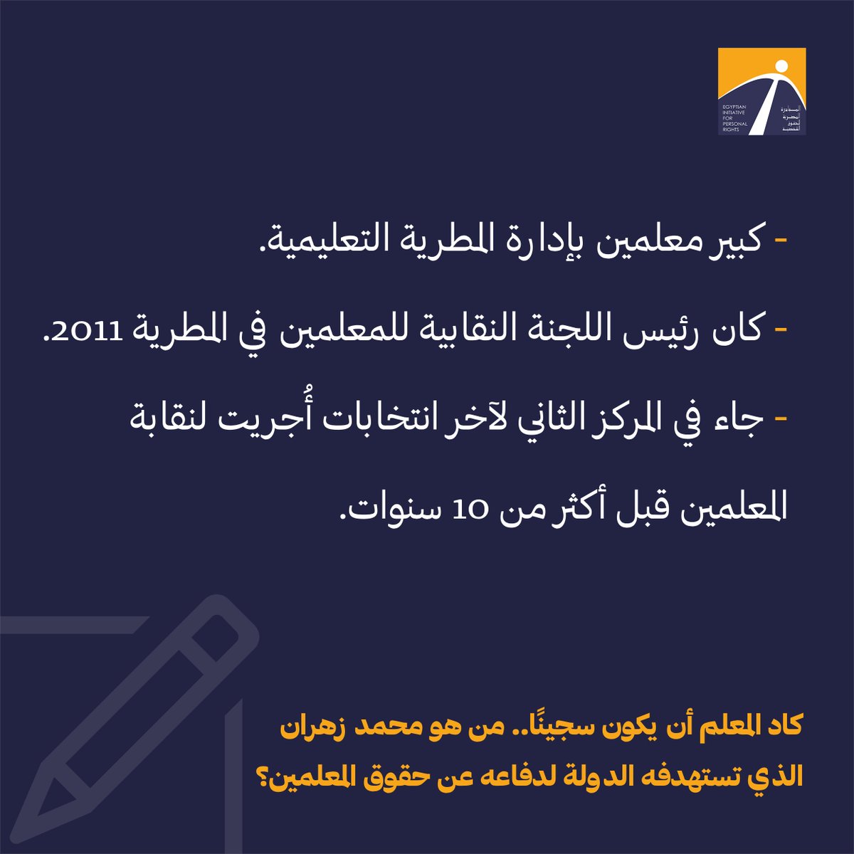 المبادرة المصرية للحقوق الشخصية tweet media
