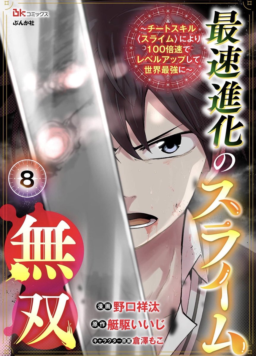 野口祥汰@【スラ無】第1巻4/3発売 tweet media